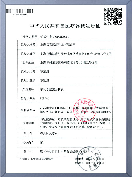尿机注册证