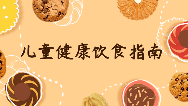 怎么吃才能让孩子长得高？